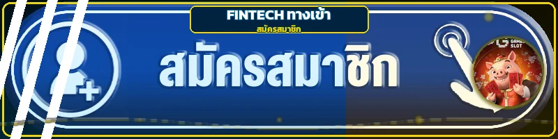 แบนเนอร์ FINTECH login เข้าสู่ระบบอย่างปลอดภัย
